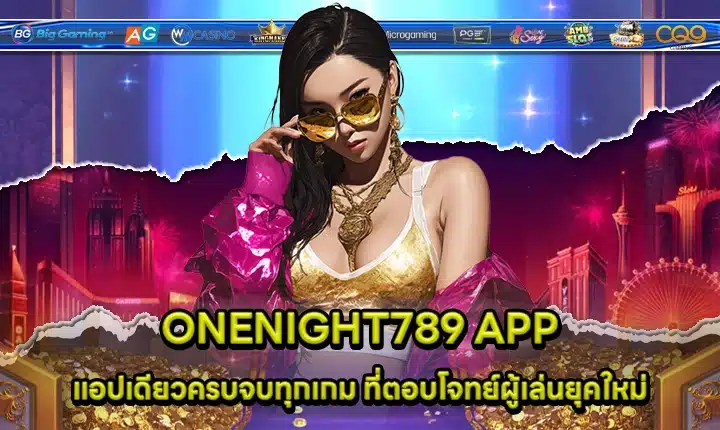 ONENIGHT789 APP ONENIGHT789 APP