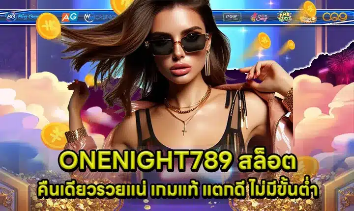 ONENIGHT789 Article Cover ONENIGHT789 Article Cover